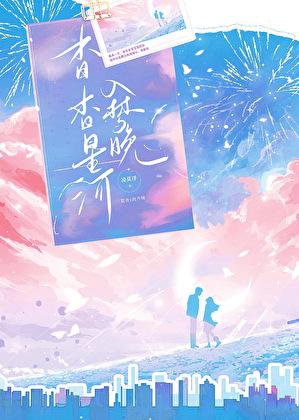 娱乐圈搞纯爱有错吗