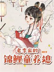 通古今后，我养成了未来奸相