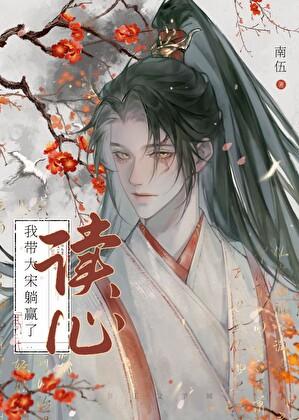 人在北宋，吃瓜勿扰！