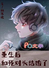 重生后和死对头结婚了