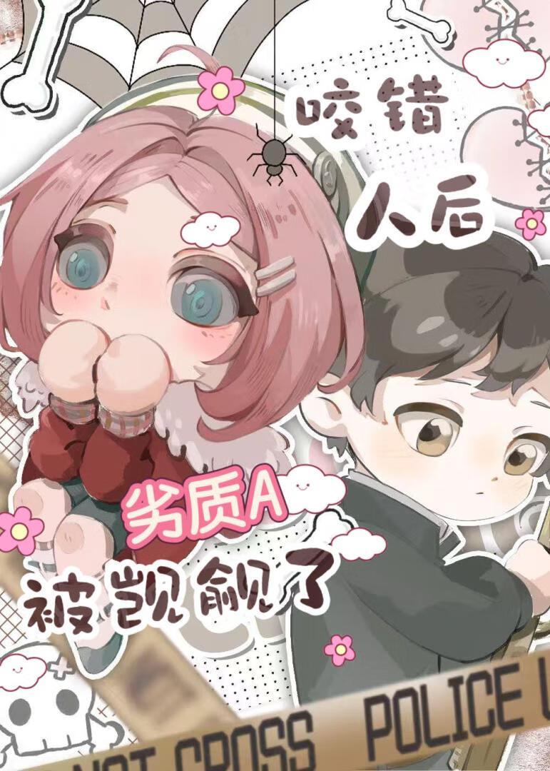 咬错人后她成了s级的白月光