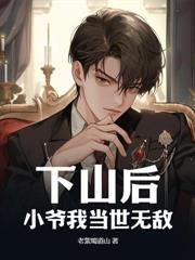 大婚之日，我的娘子太不对劲了！