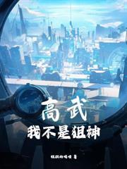 乱世修仙，从当兵发媳妇开始