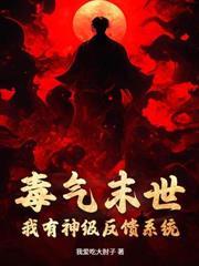 我的末日基地全是高能玩家