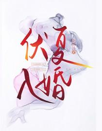 人机在谈智性恋