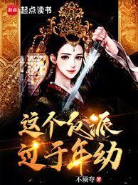 大唐：明达小公主来我家