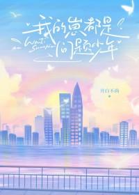 我的崽都是问题少年