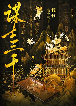 我有英灵三千，助我破界成仙