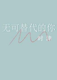 [综漫] 无可替代的你