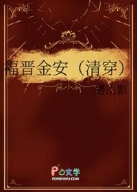 福晋金安[清穿]
