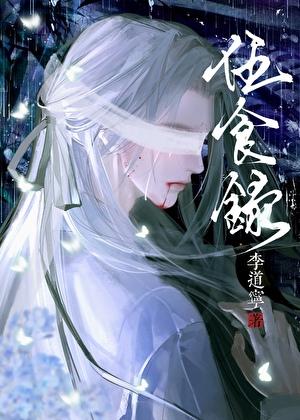 披马甲复仇后我登顶天师