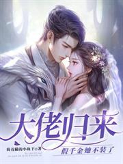 虐死后重生，她带崽二嫁京圈大佬