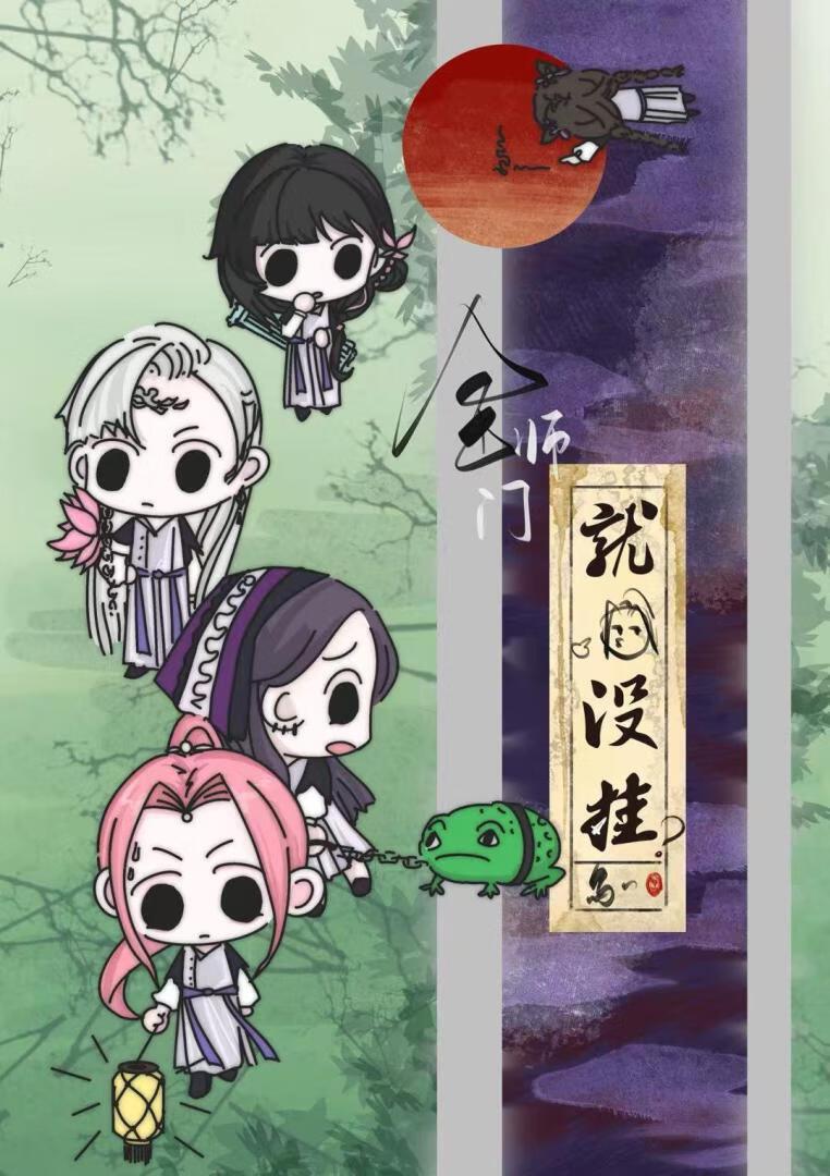 全师门就我没挂？