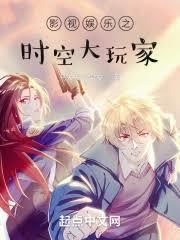 华娱：超时空大佬