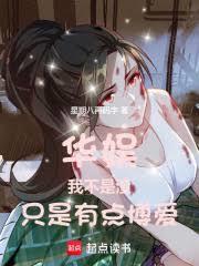 华娱：我不是渣，只是有点博爱