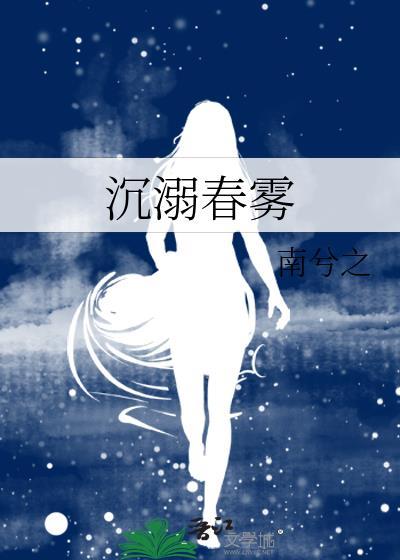 沉溺春雾