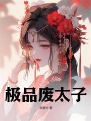 逼我和离，看到我继承皇位，你后悔了？