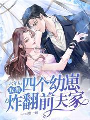 陆总请矜持，夫人喊你做婚检了