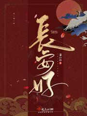 饮鴆斩前缘，清冷世子红眼求垂爱