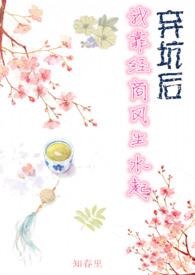 弃坑后，我靠经商风声水起