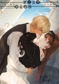 [综漫] 酒厂室友为何那样