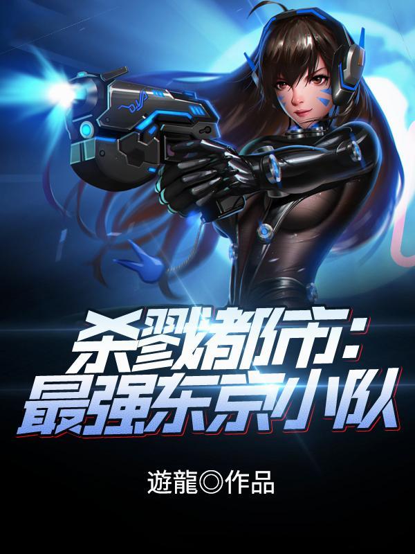 杀戮都市：杀怪就能变强