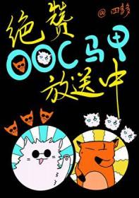 [综漫] 绝赞OOC咒术马甲放送中