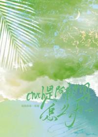 crush是阴郁男怎么办